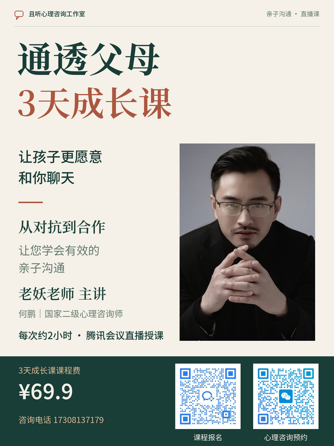 通透父母3天成长课封面,课程价69.9元