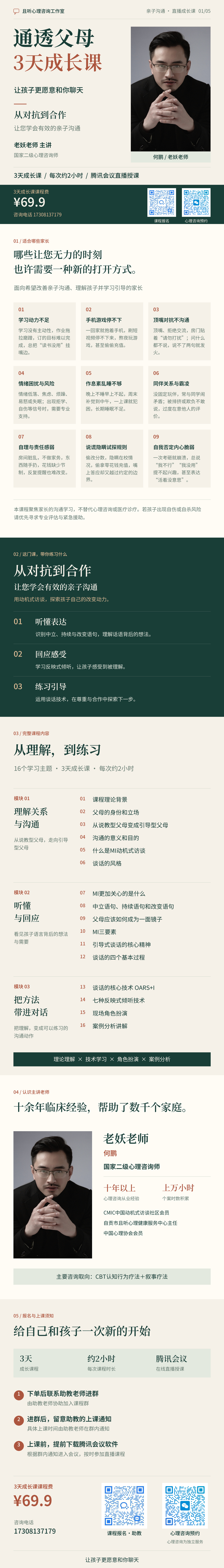 通透父母3天成长课完整课程详情